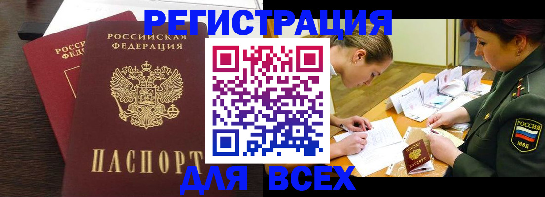 купить прописку в Курчалом